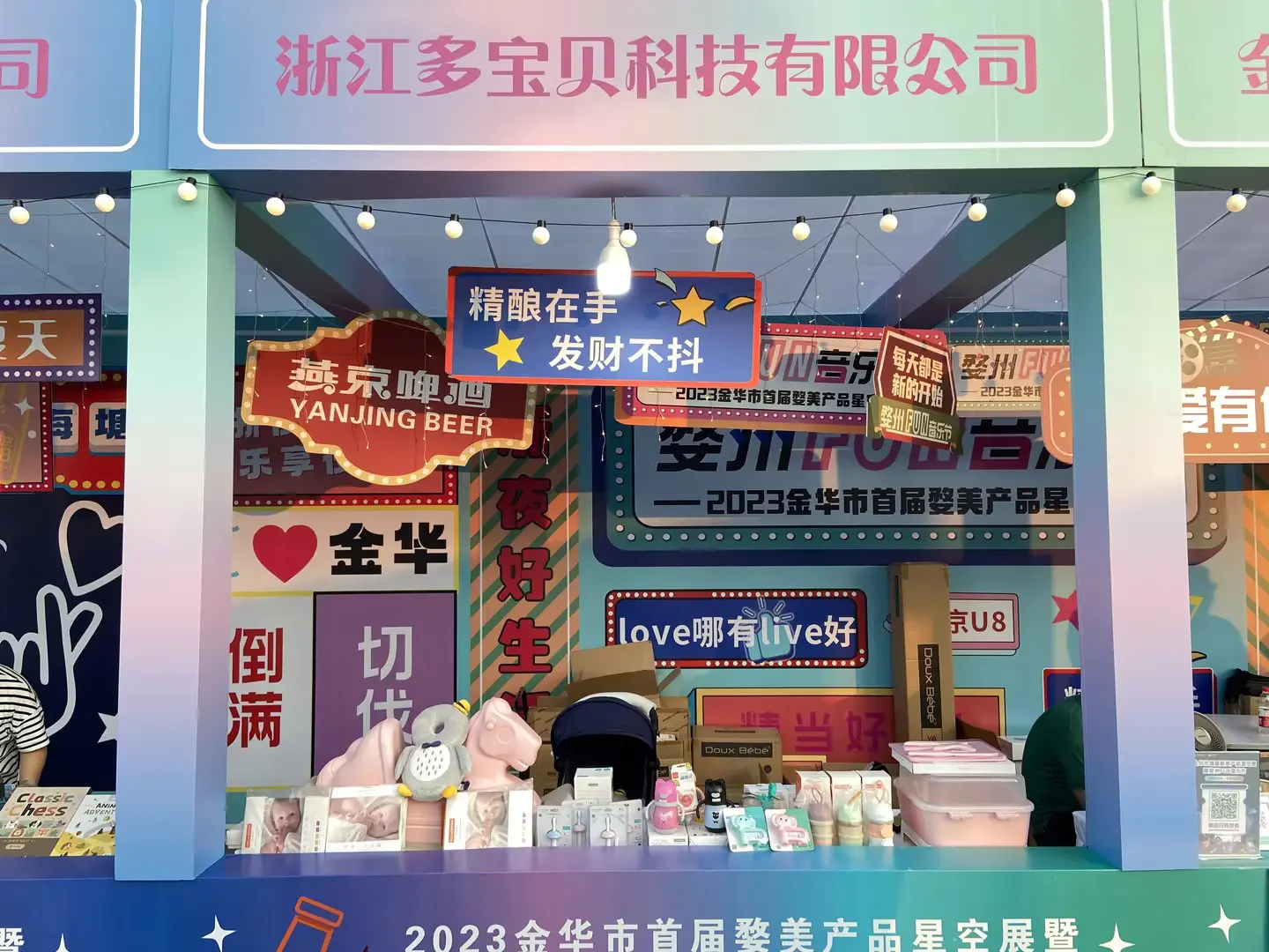 DBB Brand Participated in the First Wumei Product Starry Sky Exhibition and Wuzhou FUN Music Festival 2 DBB brand participates in music festivals1
