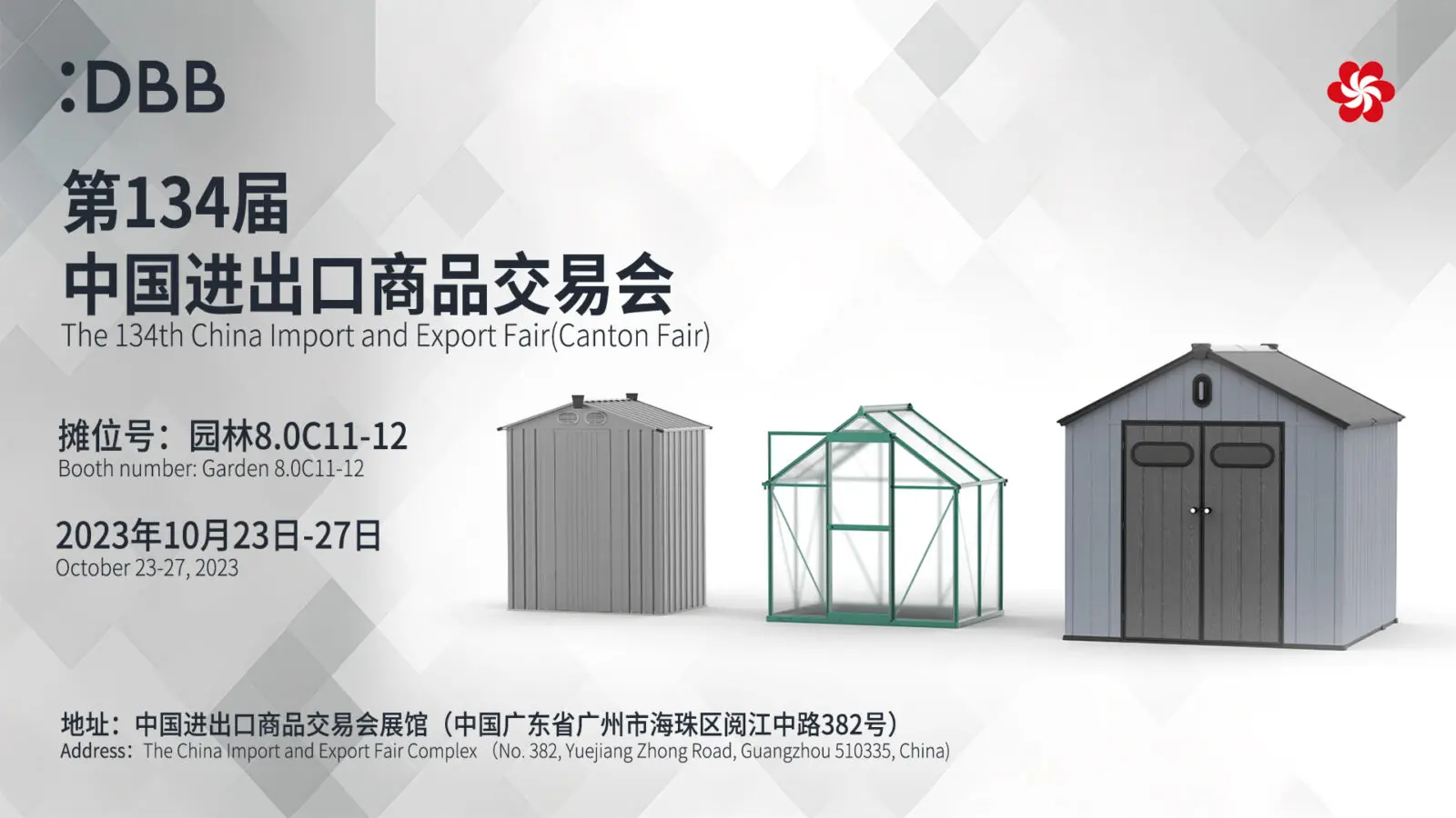 DBB brand is about to participate in the 134th Canton Fair 3 Canton Fair1